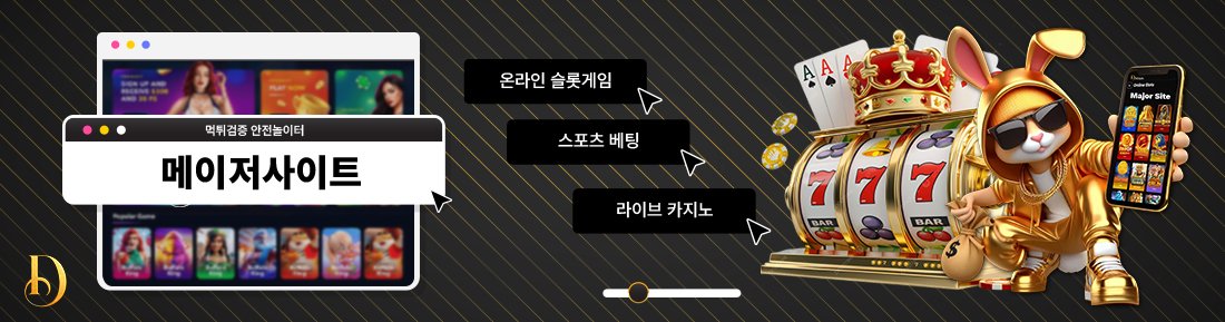 dexlabs_메이저사이트_main